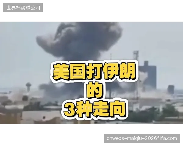 面对伊朗，新西兰可能采取战略性回收策略，利用对手失误打快速反击。